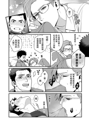 Seifuku x Kinniku BL 1-5 Page #106