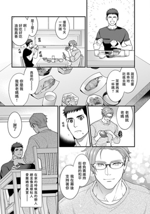Seifuku x Kinniku BL 1-5 Page #115
