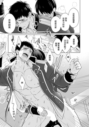 Seifuku x Kinniku BL 1-5 Page #48