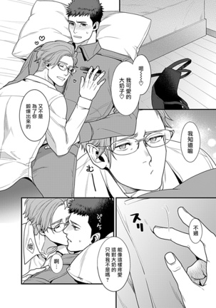 Seifuku x Kinniku BL 1-5 Page #100