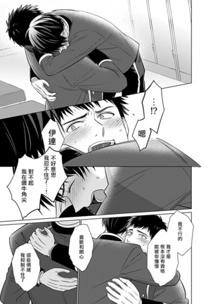 Seifuku x Kinniku BL 1-5 Page #40