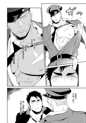 Seifuku x Kinniku BL 1-5 Page #14