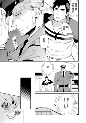 Seifuku x Kinniku BL 1-5 Page #9