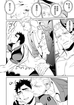 Seifuku x Kinniku BL 1-5 - Page 22