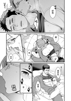Seifuku x Kinniku BL 1-5 Page #105