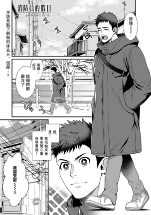 Seifuku x Kinniku BL 1-5 Page #93