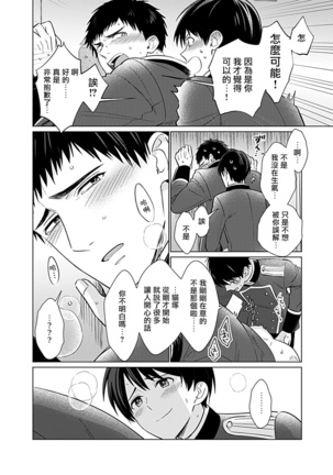 Seifuku x Kinniku BL 1-5 - Page 45