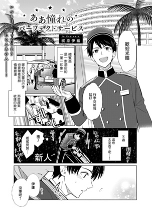 Seifuku x Kinniku BL 1-5 Page #28