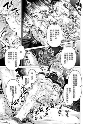 Seifuku x Kinniku BL 1-5 - Page 65