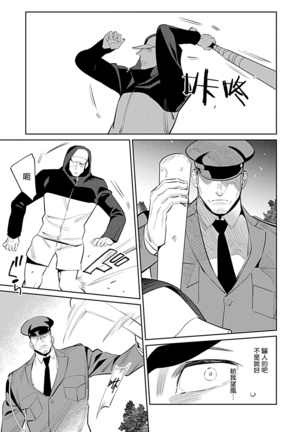 Seifuku x Kinniku BL 1-5 Page #11