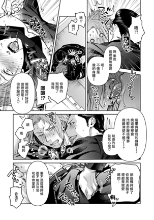 Seifuku x Kinniku BL 1-5 Page #63