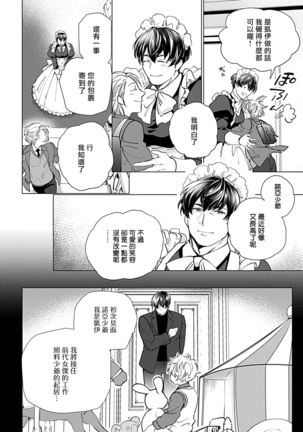 Seifuku x Kinniku BL 1-5 Page #73