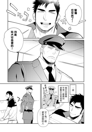 Seifuku x Kinniku BL 1-5 Page #5