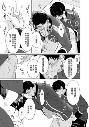 Seifuku x Kinniku BL 1-5 Page #46