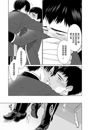 Seifuku x Kinniku BL 1-5 Page #42
