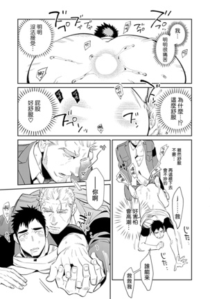 Seifuku x Kinniku BL 1-5 - Page 23