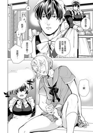 Seifuku x Kinniku BL 1-5 Page #79
