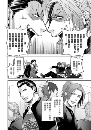 Seifuku x Kinniku BL 1-5 Page #54