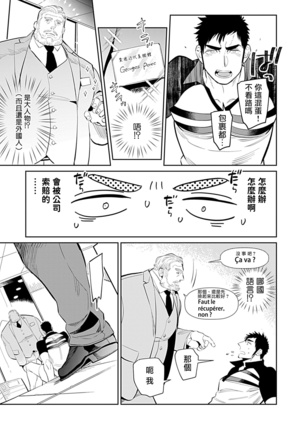 Seifuku x Kinniku BL 1-5 Page #7