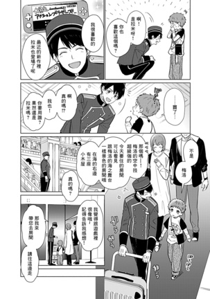 Seifuku x Kinniku BL 1-5 Page #31