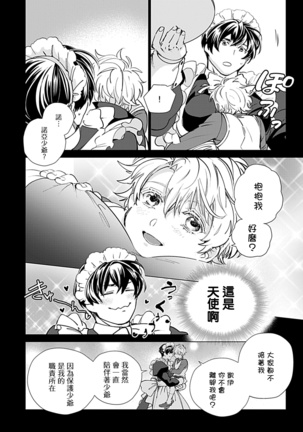 Seifuku x Kinniku BL 1-5 Page #75