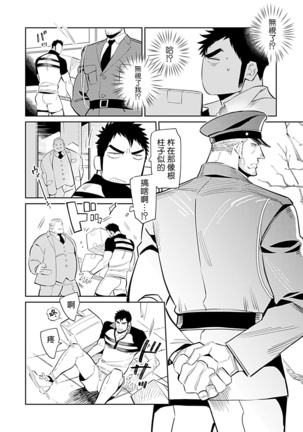 Seifuku x Kinniku BL 1-5 Page #6
