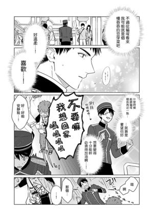 Seifuku x Kinniku BL 1-5 Page #30