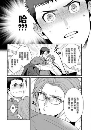 Seifuku x Kinniku BL 1-5 Page #97