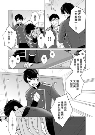 Seifuku x Kinniku BL 1-5 Page #34