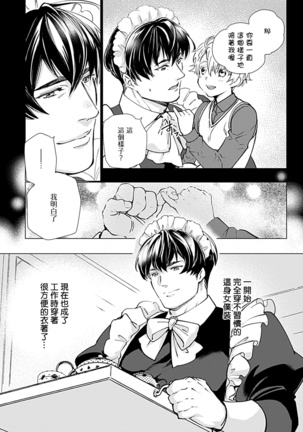 Seifuku x Kinniku BL 1-5 Page #76
