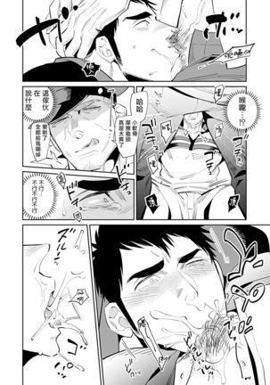 Seifuku x Kinniku BL 1-5 Page #18