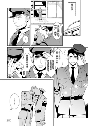 Seifuku x Kinniku BL 1-5 - Page 26