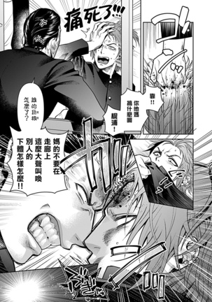 Seifuku x Kinniku BL 1-5 Page #57