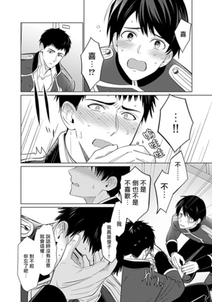 Seifuku x Kinniku BL 1-5 Page #39