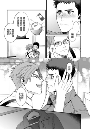 Seifuku x Kinniku BL 1-5 Page #99