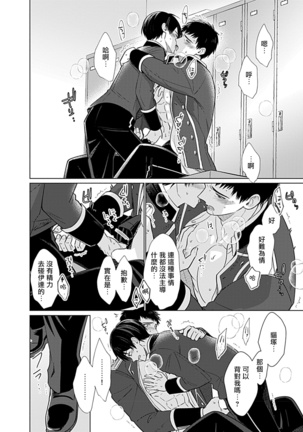 Seifuku x Kinniku BL 1-5 Page #43