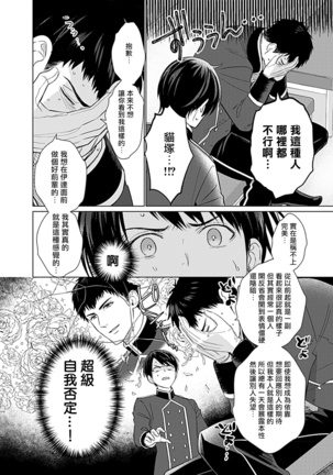 Seifuku x Kinniku BL 1-5 Page #35