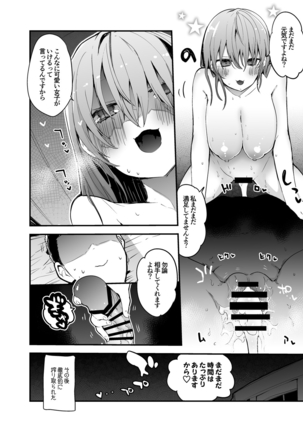 ちーさんとヤろう編 Page #9