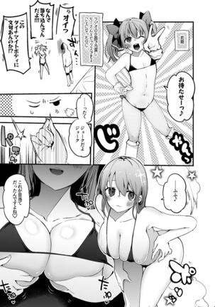 ちーさんとヤろう編 Page #2