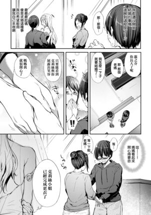 [Itou Nanami] Like a LOVEDOLL ~Dakara, Nan demo Shite Ageru~ | Like a Lovedoll～所以說、無論什麼要求都可以～ [Chinese] Page #48