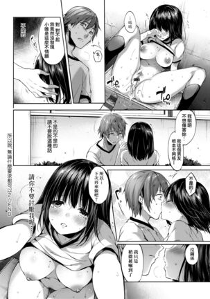 [Itou Nanami] Like a LOVEDOLL ~Dakara, Nan demo Shite Ageru~ | Like a Lovedoll～所以說、無論什麼要求都可以～ [Chinese] Page #219