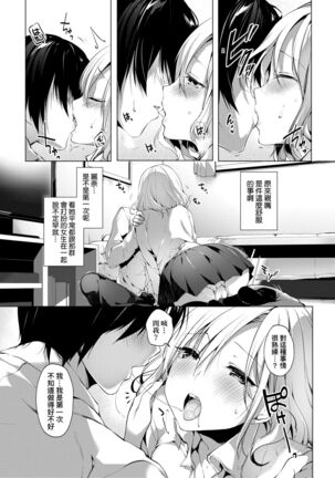 [Itou Nanami] Like a LOVEDOLL ~Dakara, Nan demo Shite Ageru~ | Like a Lovedoll～所以說、無論什麼要求都可以～ [Chinese] - Page 82