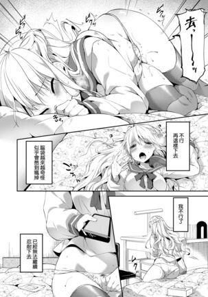 [Itou Nanami] Like a LOVEDOLL ~Dakara, Nan demo Shite Ageru~ | Like a Lovedoll～所以說、無論什麼要求都可以～ [Chinese] - Page 143