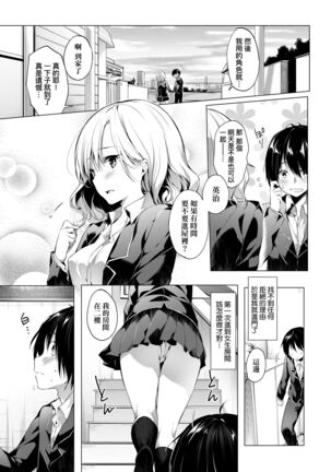 [Itou Nanami] Like a LOVEDOLL ~Dakara, Nan demo Shite Ageru~ | Like a Lovedoll～所以說、無論什麼要求都可以～ [Chinese] - Page 78