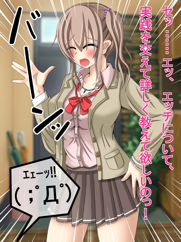 Otonari no Gyu Galko-chan  ga Ecchi ni Tsuite Oshiete Hoshii to Yatte kita no daga, Ainiku Jibun Doutei Nan desu (Namida