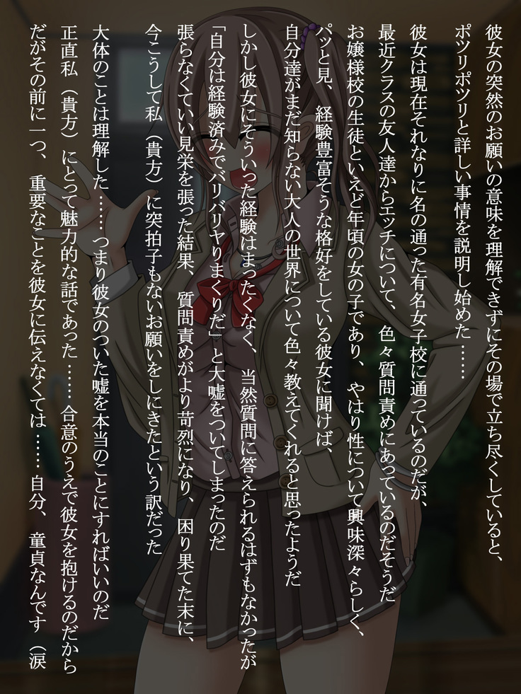 Otonari no Gyu Galko-chan  ga Ecchi ni Tsuite Oshiete Hoshii to Yatte kita no daga, Ainiku Jibun Doutei Nan desu (Namida