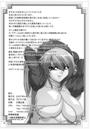 Ryousaikenbo - Page 26