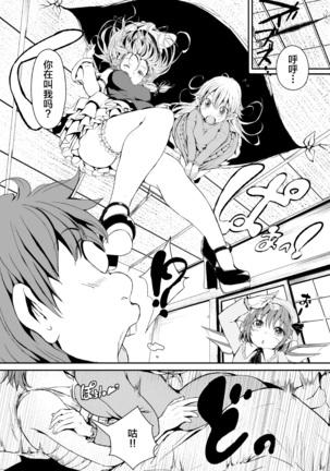 Touhou Kinoko Kusuri ~ Cirno no Kosodate Funtouki3!? ~ - Page 22