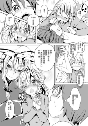 Touhou Kinoko Kusuri ~ Cirno no Kosodate Funtouki3!? ~ - Page 23