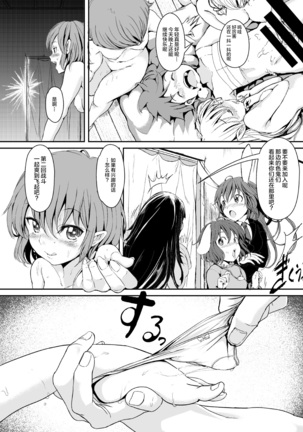 Touhou Kinoko Kusuri ~ Cirno no Kosodate Funtouki3!? ~ - Page 39